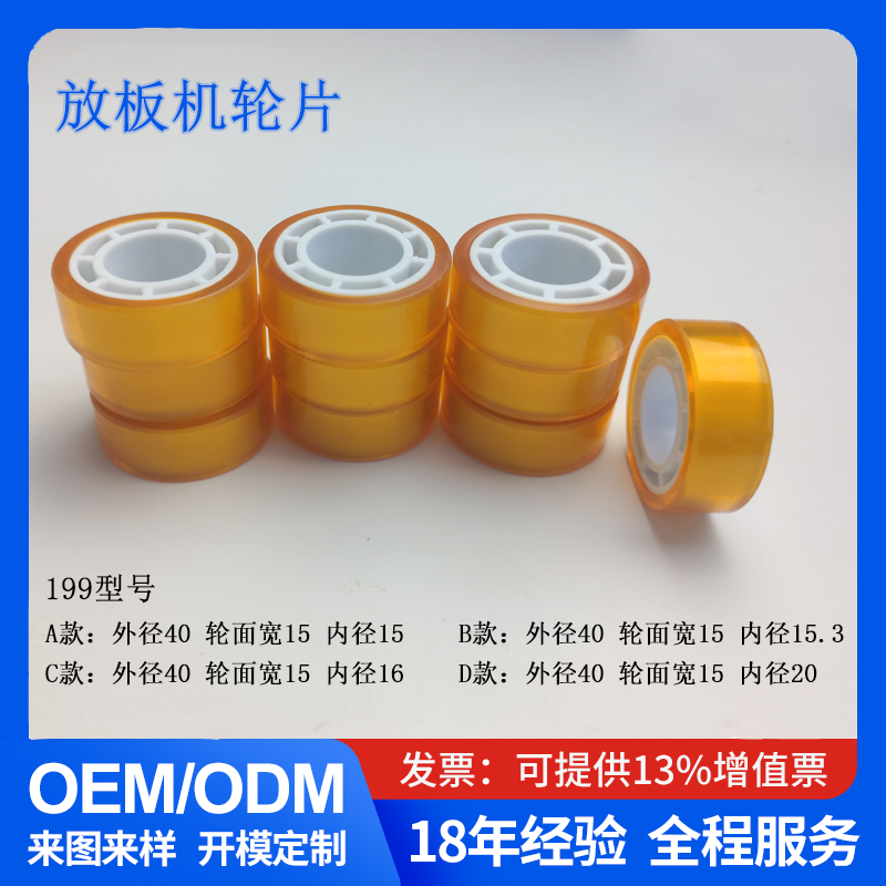 LCD自动放板机轮片 自动化设备 40外径 水平线输送轮片 PP+TPU包胶