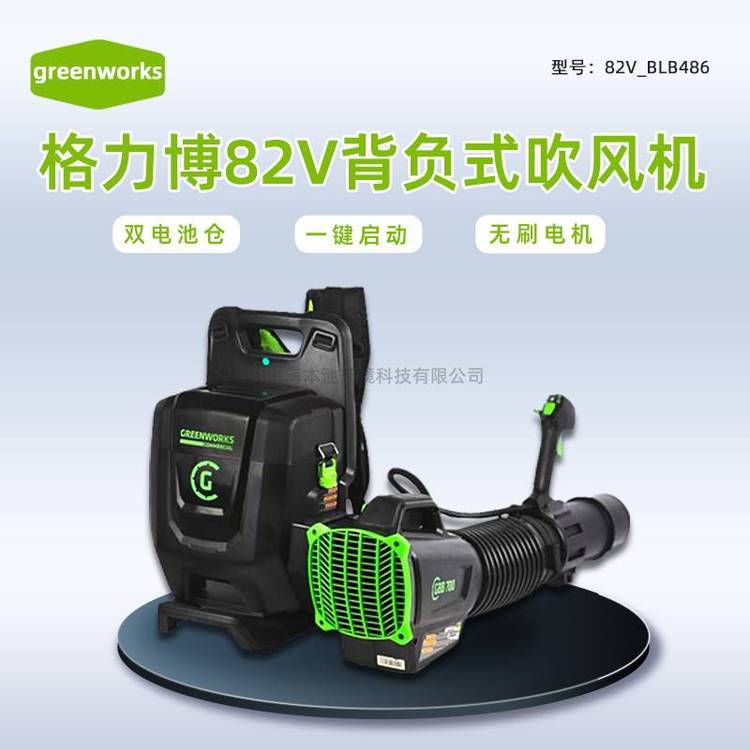 greenworks格力博BLB486 吹风机82V大功率背负式吹灰吹落叶机