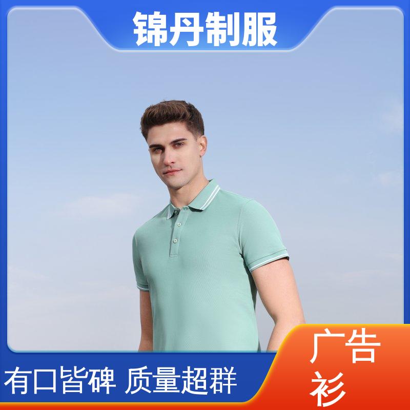 锦丹 弹力冰丝透气 厂服定制 支持打版免费打样 源头厂家