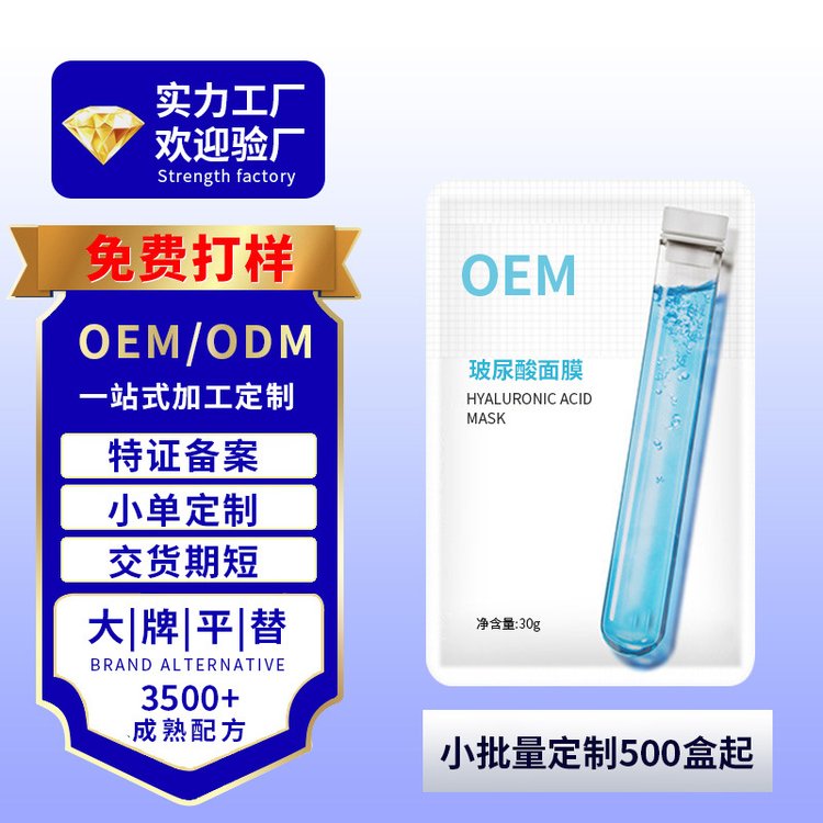 玻尿酸面膜定制工厂跨境东南亚保湿提亮肤色滋养护肤滋润贴牌OEM