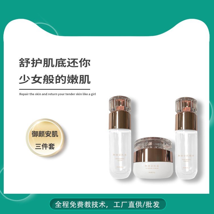 安肌三件套修护精华修富霜 修护水补水润肌 修护滋润保湿美容院