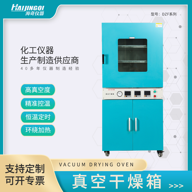 电热恒温 真空干燥箱 实验室 真空烘箱 工业真空烤箱 烘干箱