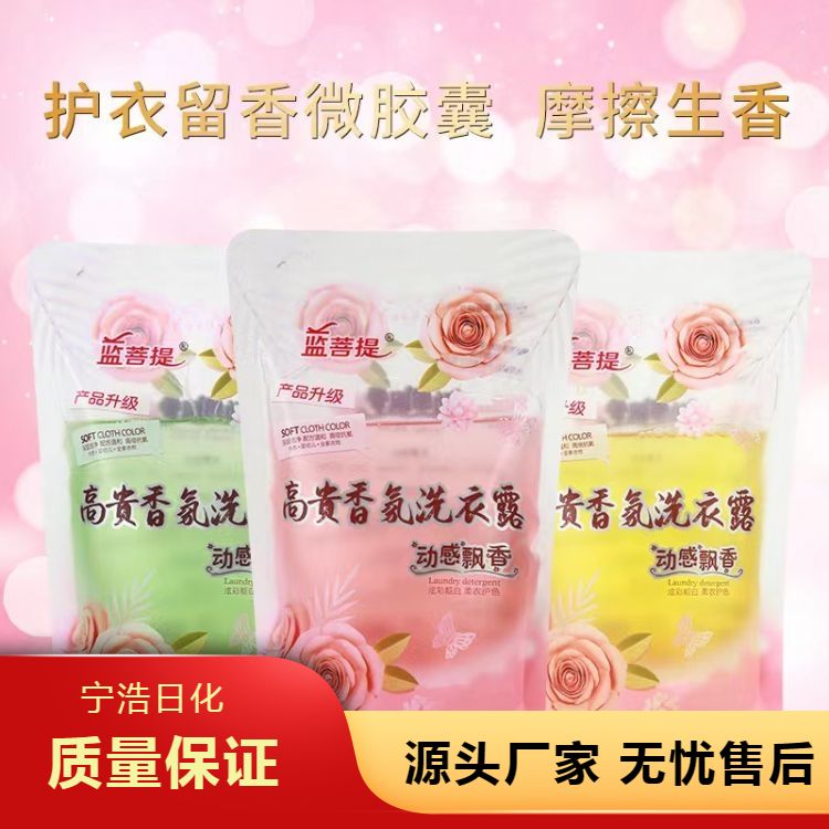 天然成分洗衣液 高效的表面活性剂 能够深入衣物纤维