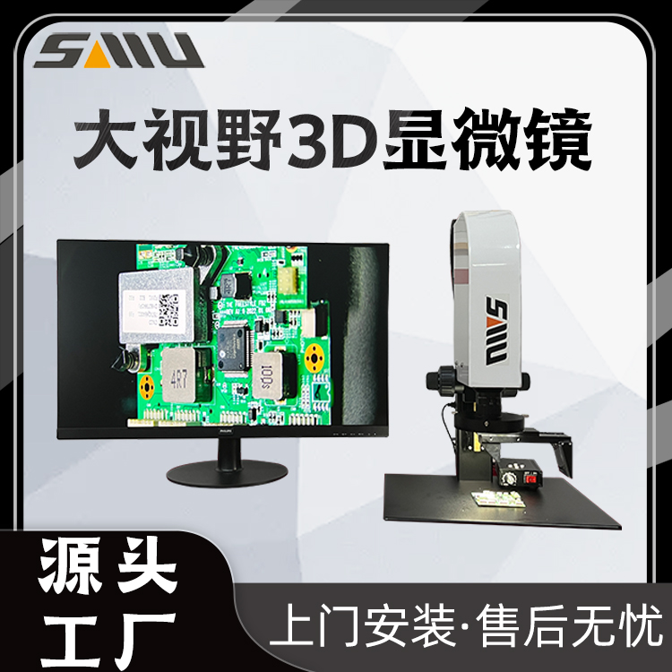 电子光学3D显微镜 大视野精密工业影像投影仪 诚立 支持加工定制