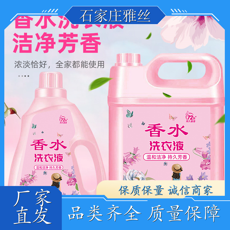 洗衣液日化 强力除垢低泡易漂 瓦解污渍 实力厂家雅丝