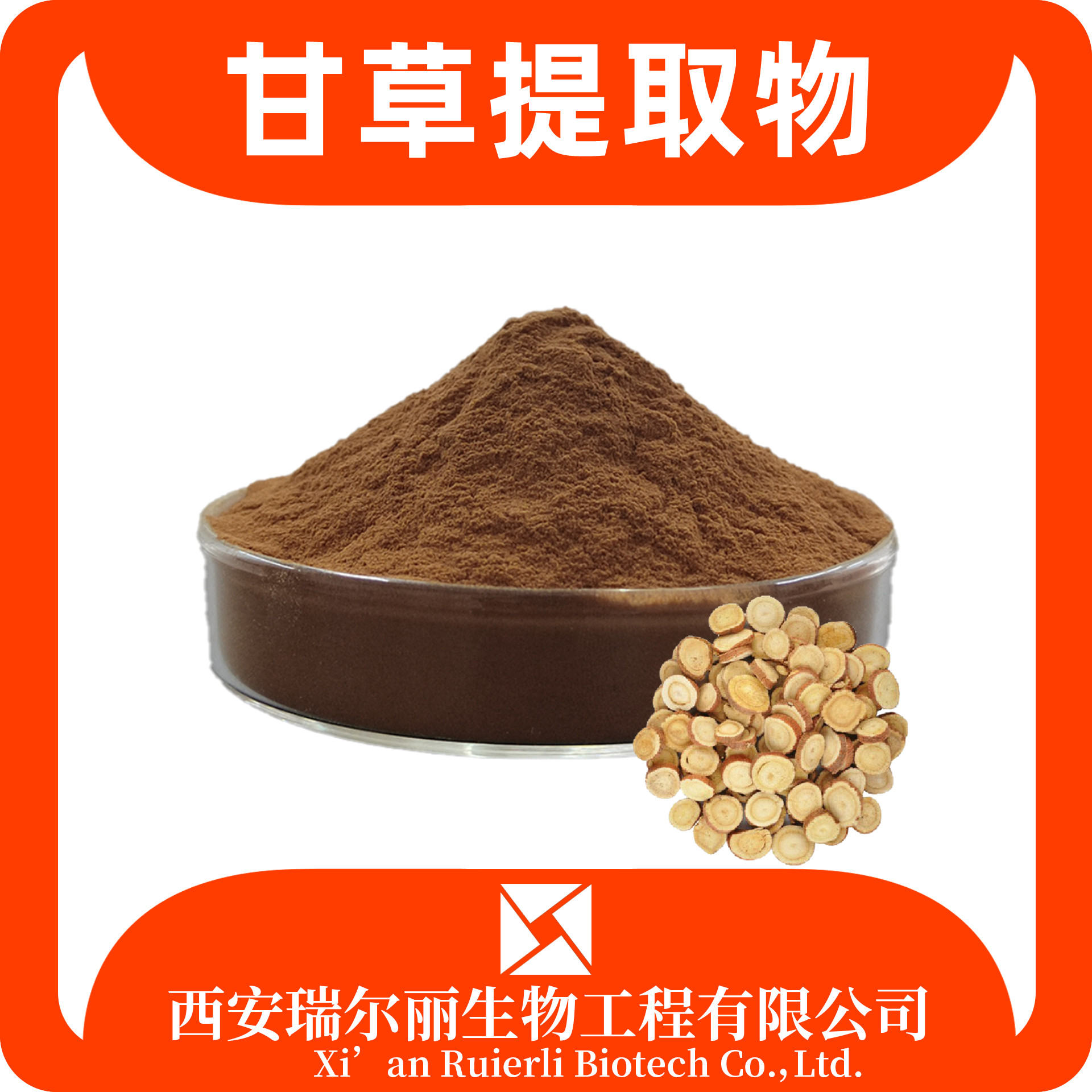 甘草提取物30:1 甘草粉 高比例提取 SC证可定制 免费拿样 瑞尔丽生物