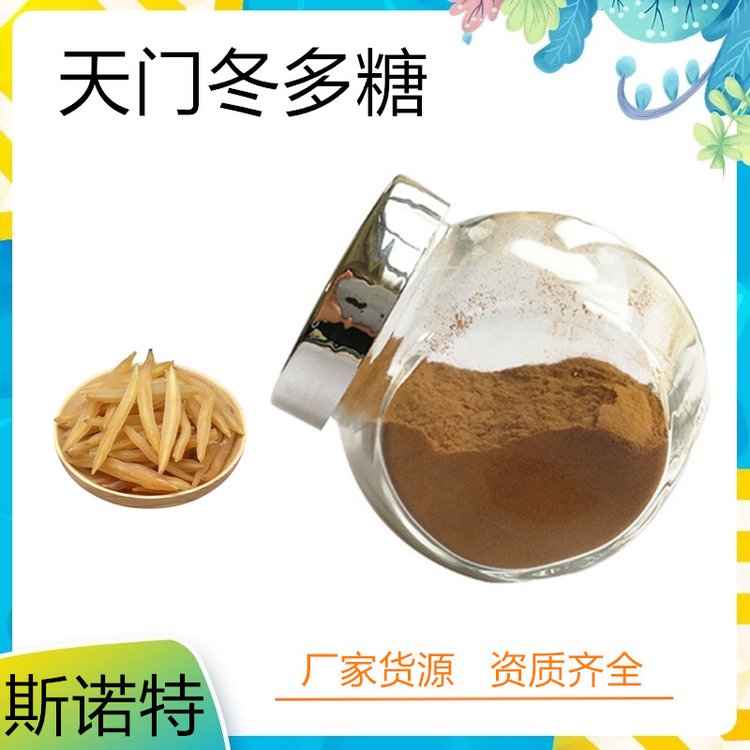 水溶性 天门冬多糖 精细粉末 25公斤纸板桶 可拆包