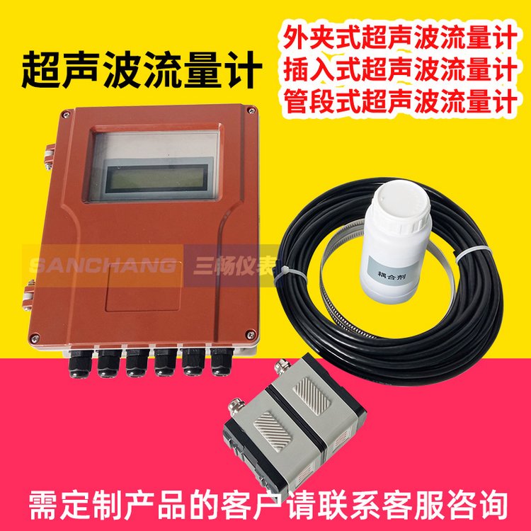 三畅 高精度 壁挂式外夹式 外贴式固定式 分体式 超声波流量计