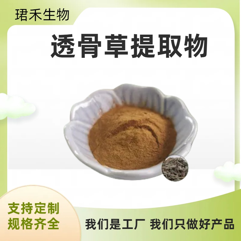 透骨草提取物10:1 水溶透骨草粉 浓缩粉/浸膏粉 食品级多规格可定制