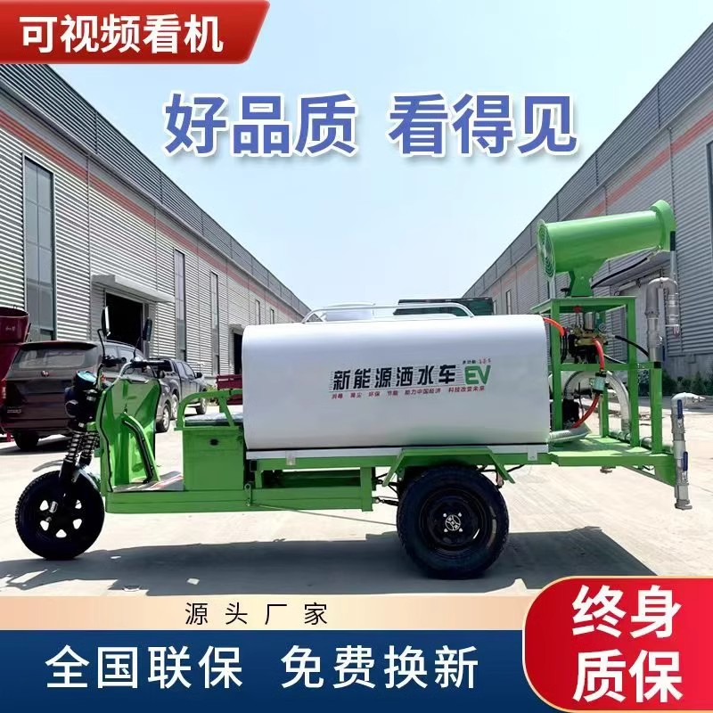 新能源电动三轮洒水车工地用高压清洗道路环卫除尘绿化小型雾炮车