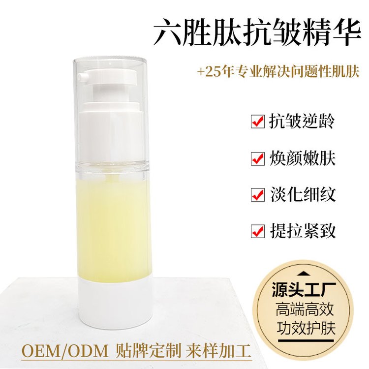六胜肽抗皱紧致精华液提拉紧致逆龄淡化细纹滋养肌肤OEM美容院线