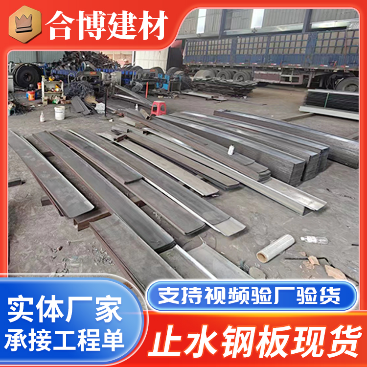 生产定制加工止水钢板 建筑用镀锌止水板300mm 3mm 建筑施工缝用