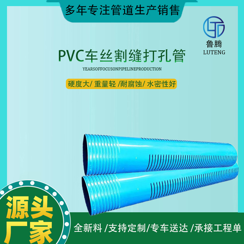 PVC车丝割缝管井壁管生产农林排灌井壁工程200出口定制款125*8.3