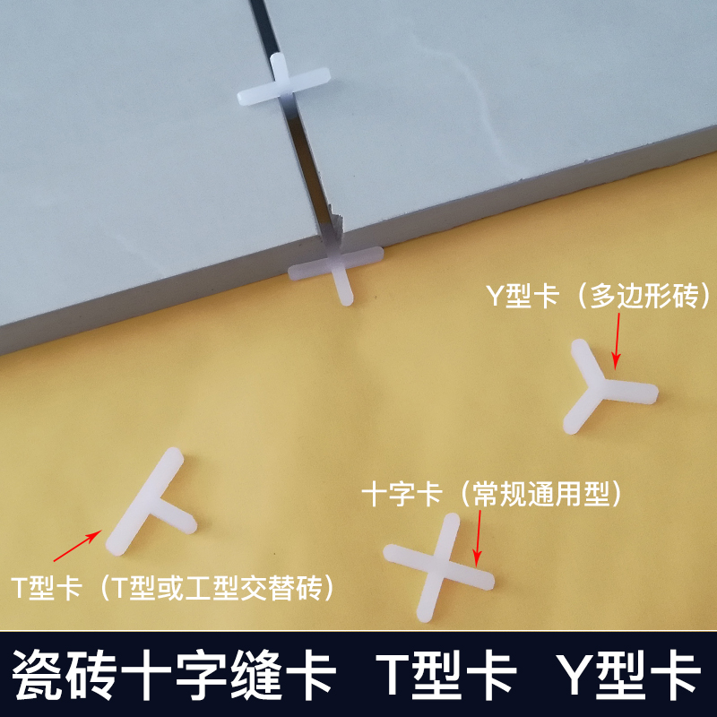 瓷砖十字卡塑料十字架卡子T型Y多边六角砖留缝墙地面贴砖定位缝卡