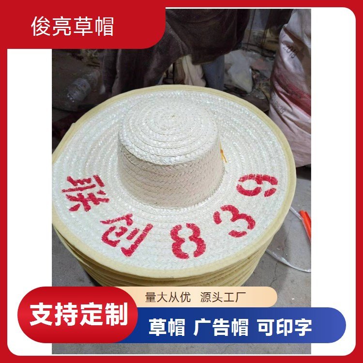 俊亮草帽夏季新品 男女通用遮阳帽防晒广告帽