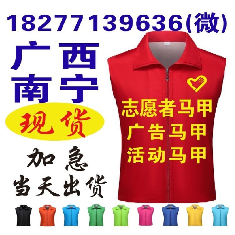 广告志愿者马甲义工马夹背心广西柳州来宾崇左河池百色桂林