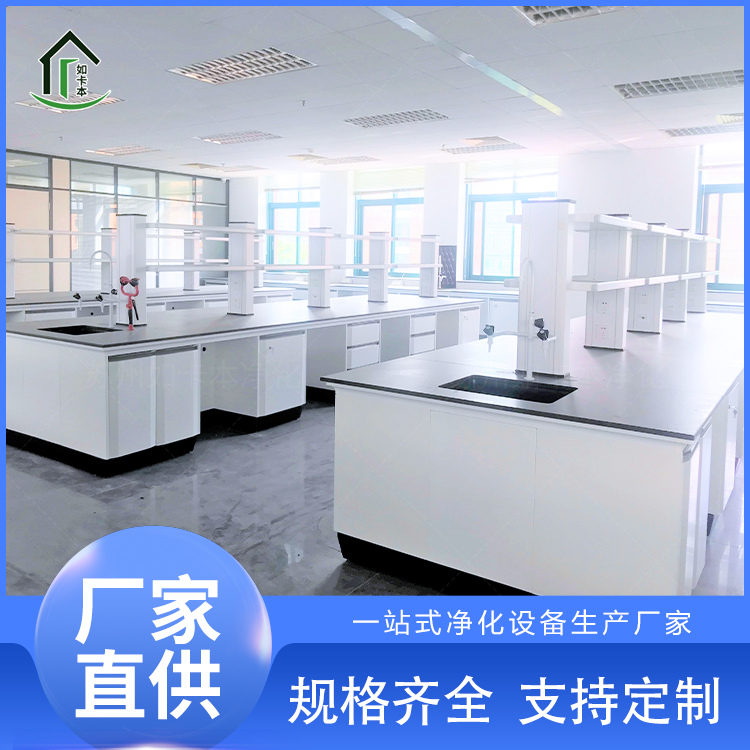 如卡本净化 实验台 全钢 钢木 中央工作台 实验室家具 定制