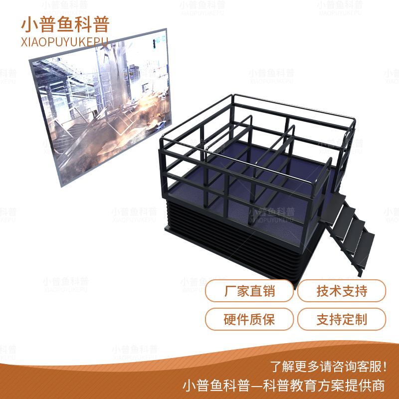 小普鱼科普自然灾害安全体验馆地震互动体验模拟平台VR青少年安全