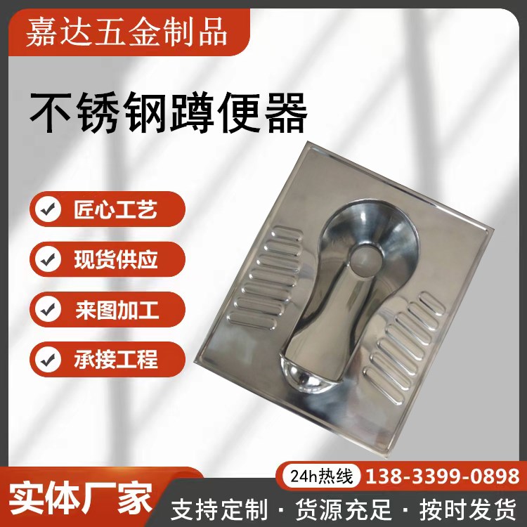 不锈钢蹲便器 蹲坑 厕具 四周冲水 适用于公共厕所 移动卫生间