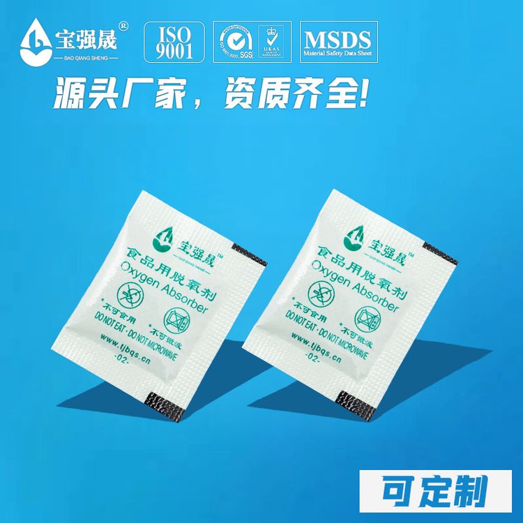 50型食品脱氧剂 冷面馒头防霉 坚果炒货防哈喇 规格齐全 质量稳定 源头