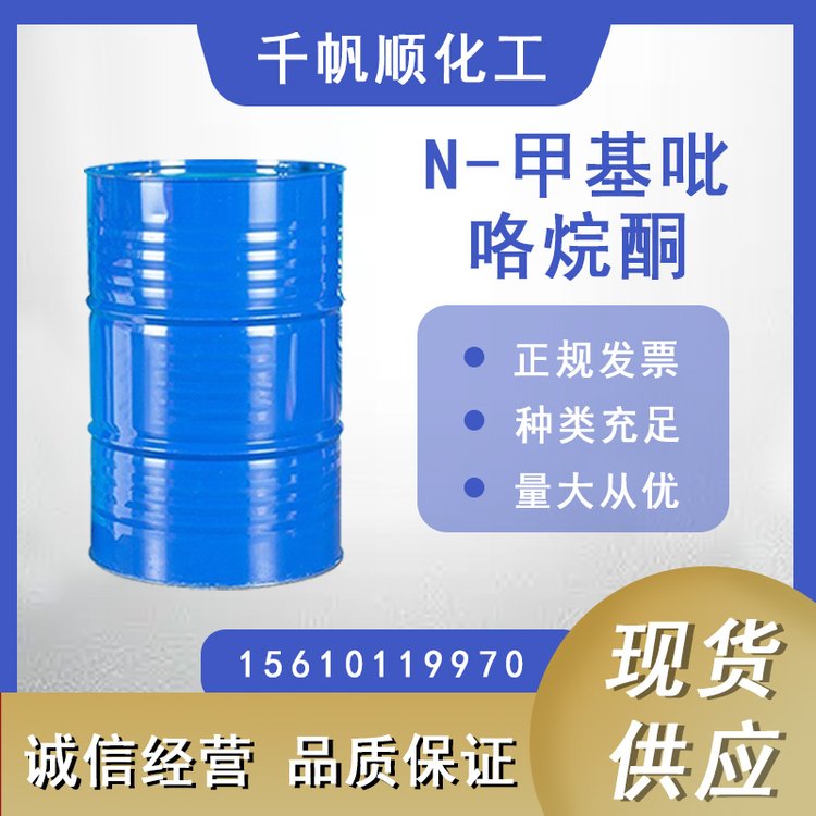 N-甲基吡咯烷酮 NMP 电子级高精密电子电路板清洗 国标99.9%
