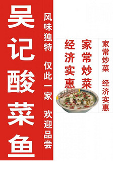 吴记酸菜鱼