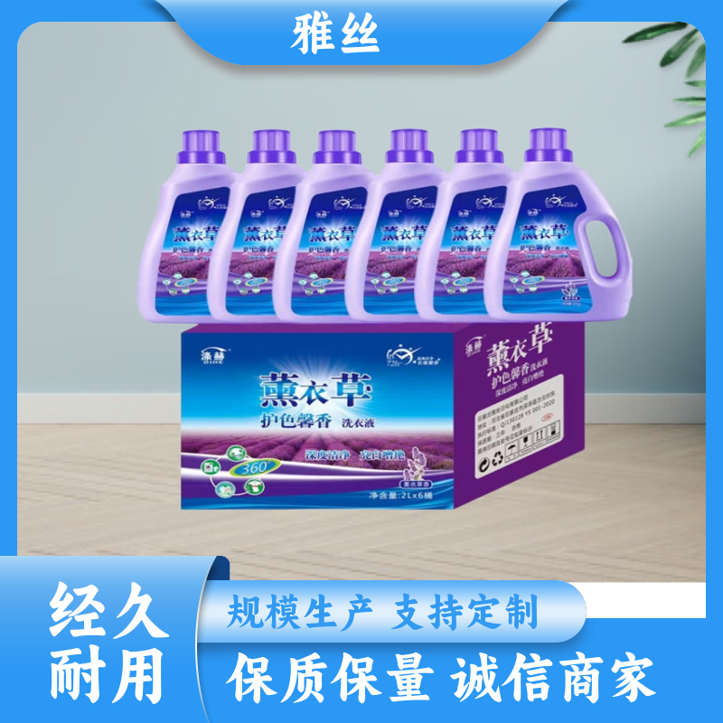雅丝日化 薰衣草香型 洗衣液批发 家用机洗 库存充足 发货及时