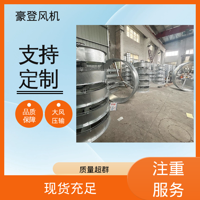 造纸厂油漆厂废气处理 轴流式排风机 精准匹配创新科技 豪登
