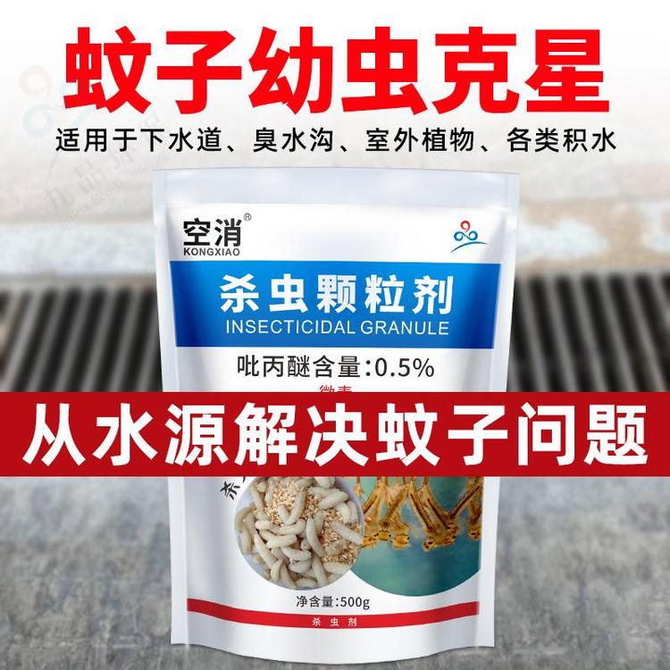 空消下水道池塘灭除蚊子苍蝇幼虫臭水沟灭杀虫蝇颗粒