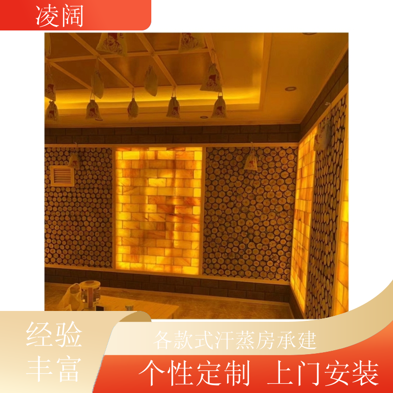 汗蒸房单人 中式 支持做改造升级 包工包料 凌阔