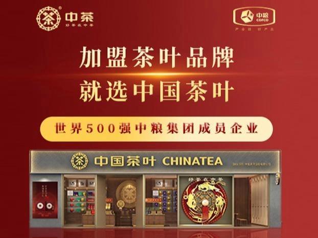 中茶茶叶