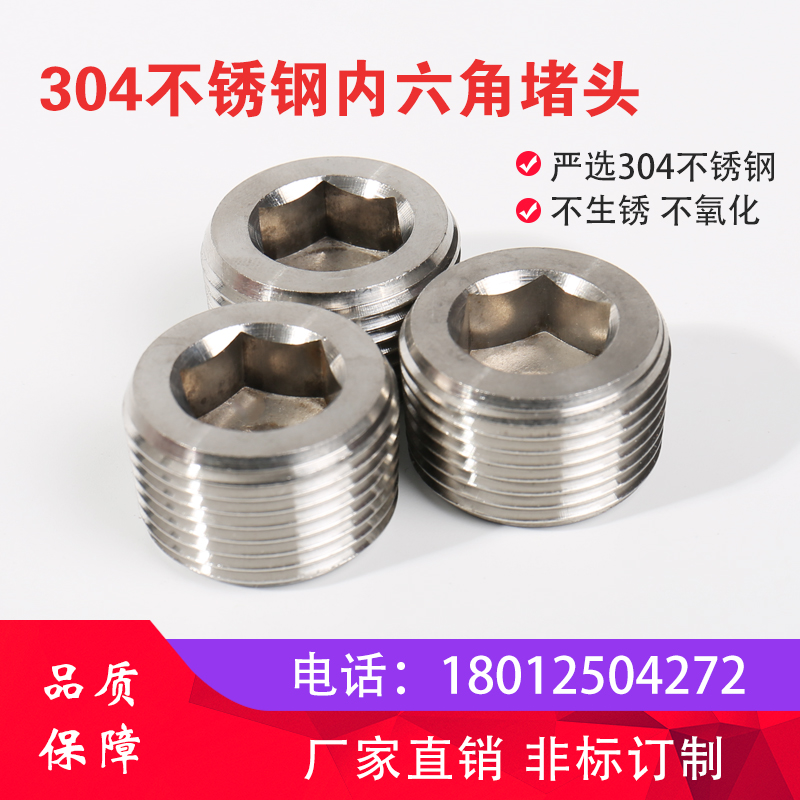 304不锈钢内六角堵头油塞螺塞英制美制公制1分2分3分4分R NPT PT