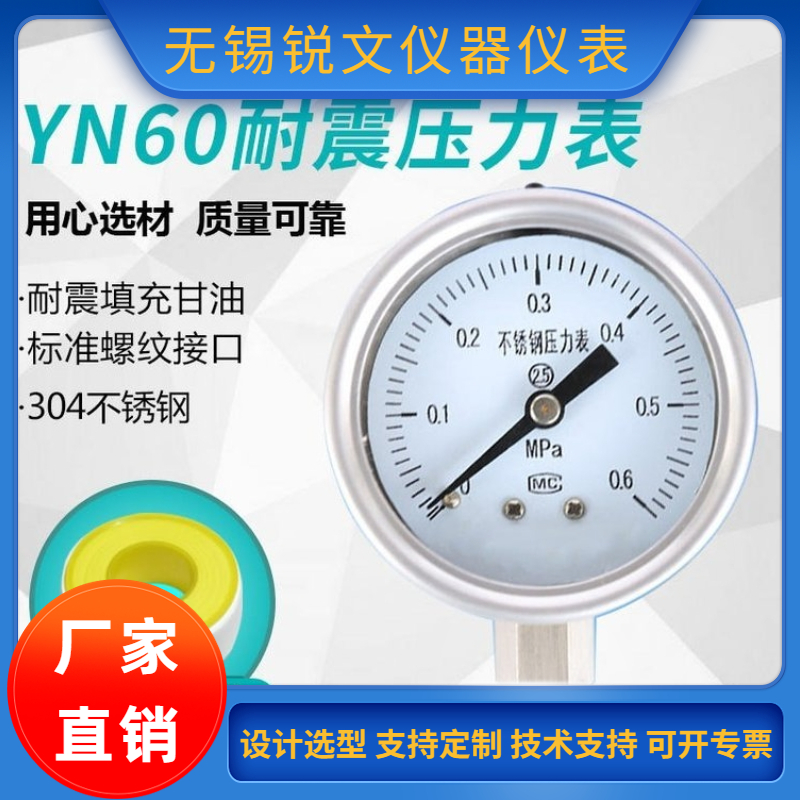 锐文 远传消防耐震隔膜压力表 不锈钢阀门抗震高压水压表