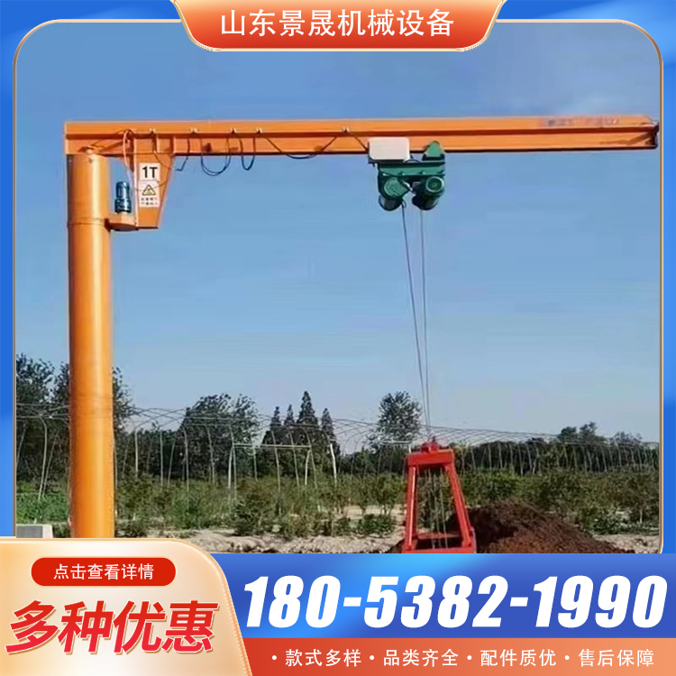 BZD型悬臂吊起重机 无线遥控操作 厂区货物搬运使用 景晟
