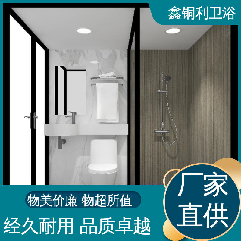 鑫铜利 快拼式公寓 整体卫浴 可承接工程 经久耐用