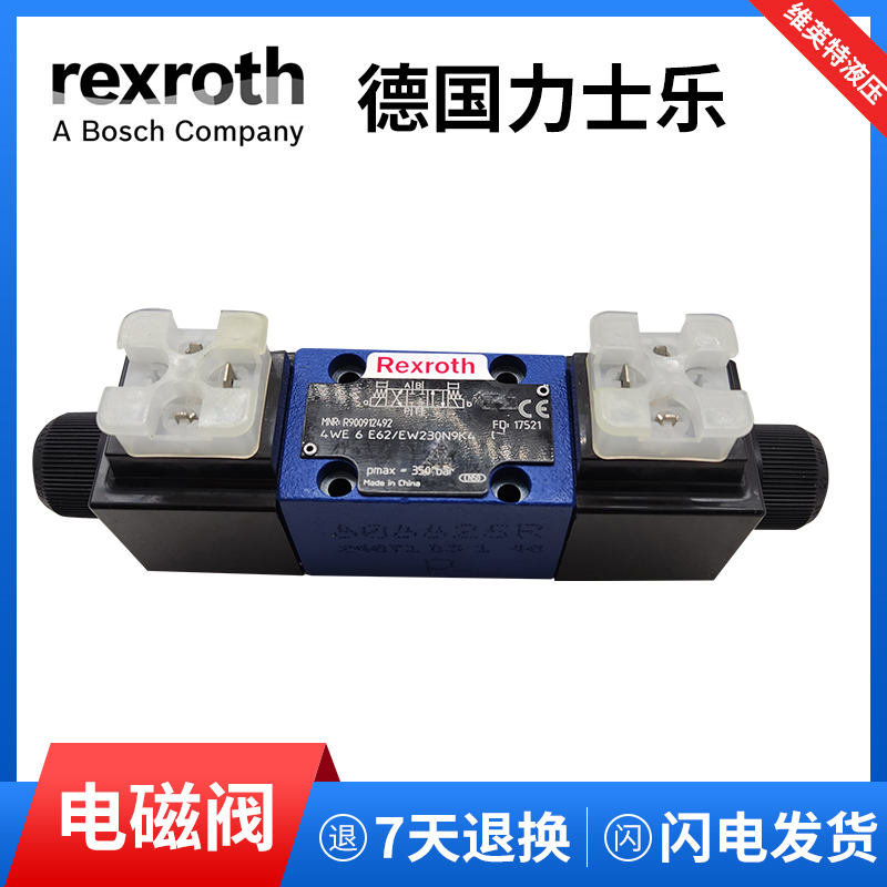 力士乐电磁换向阀REXROTH电磁阀4WE6E62/EW230N9K4