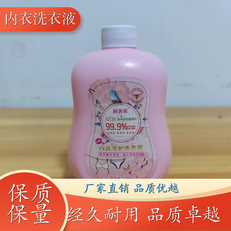 洗衣液内衣专用 去黄污渍血渍 天然洁净除菌 家庭装实惠装 公司