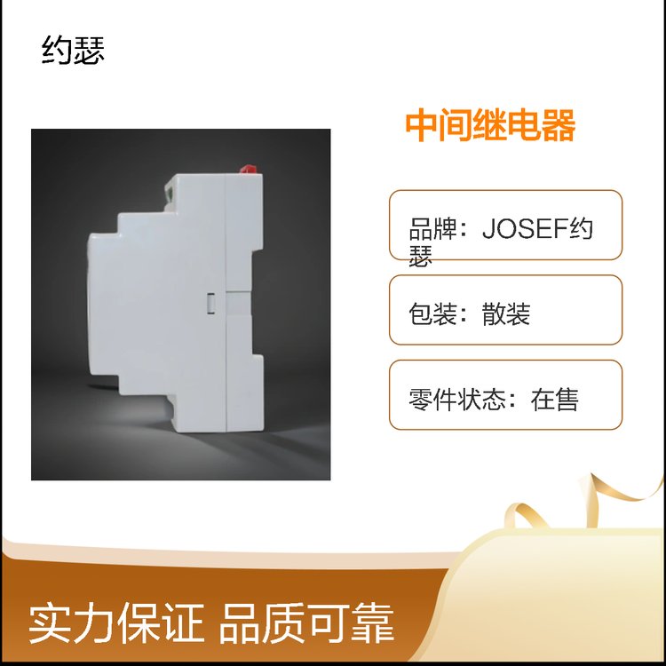 JOSEF约瑟 JORS1-RV228400GATH中间继电器 AC220V 四开 导轨式安装