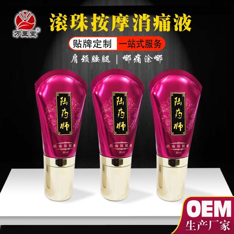小佰草消痛保健液 美容院颈肩疼痛刮痧走珠器 消痛液贴牌定制