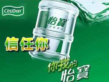 怡宝桶装水广