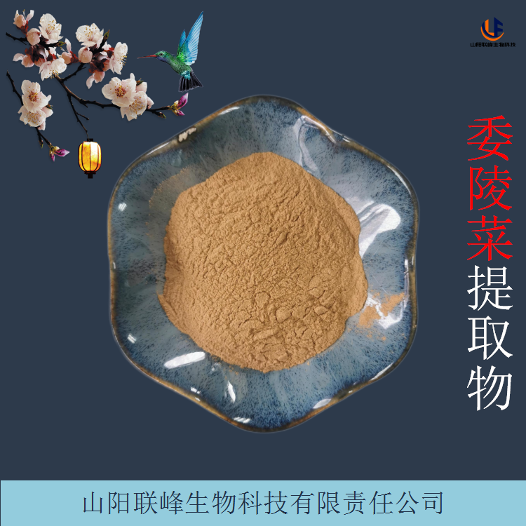 鹅绒委陵菜提取物 植物萃取 天青地白浓缩粉 规格齐全