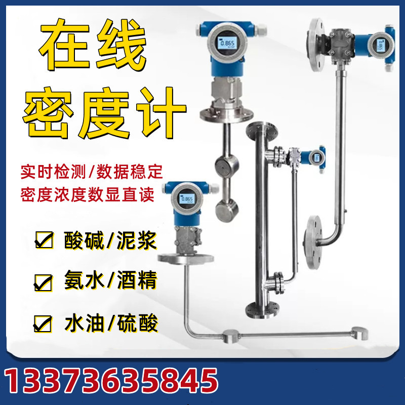 工业在线差压式密度计脱硫脱硝智能浓度传感器