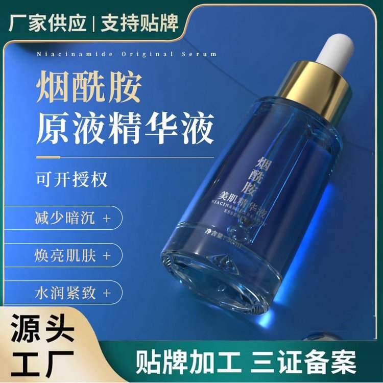 敏感肌紧致抗皱精华液面部修护复补水保湿烟酰胺原液OEM工厂