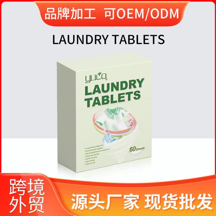 跨境外贸专供浓缩亚麻香味洗衣片现货 柔顺香衣纸清水去污留香片