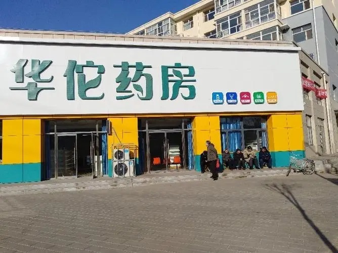 华佗网上药店