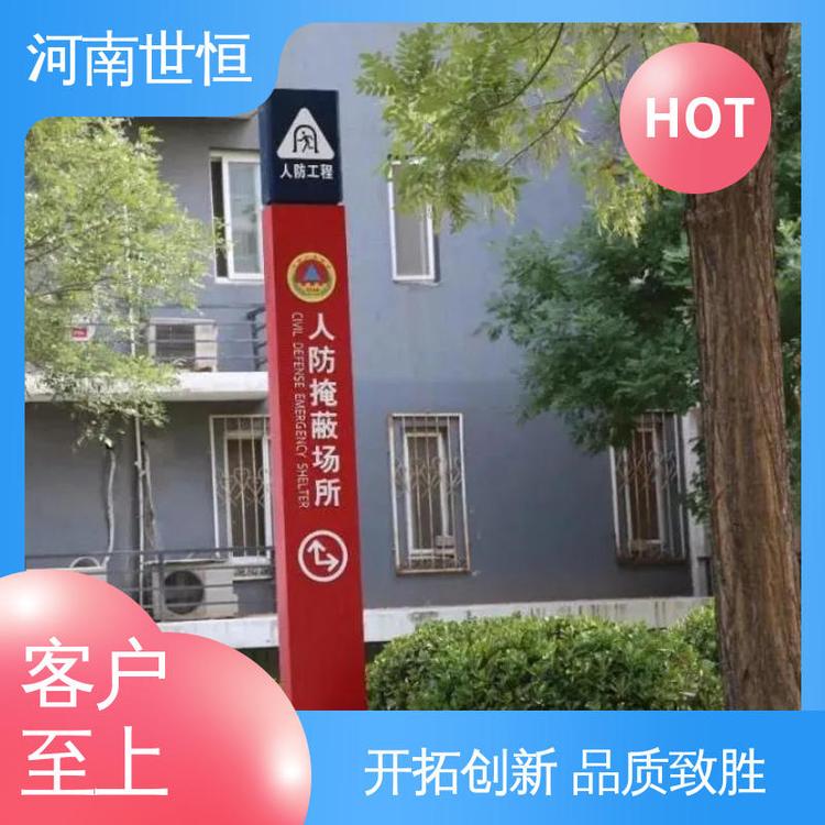 世恒 人民防空工程 标牌 售后贴心 专业团队为您服务