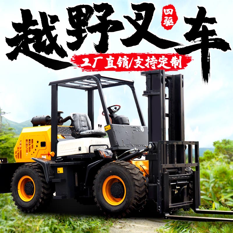 越野叉车 3.5吨柴油升降装卸车 5吨液压起重工地四驱搬运车