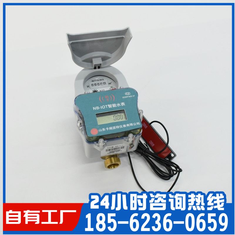 NB-Iot智能物联网水表 小区 家用 防水防冻 测量精准 远程抄表