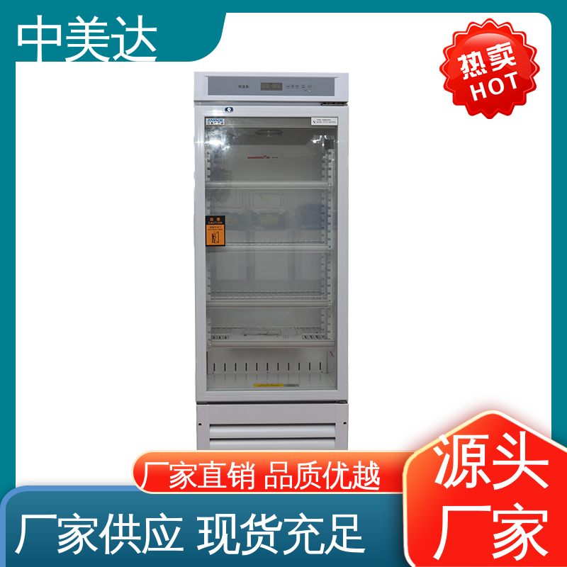 中美达 规格齐全 生物工程危险品冷藏柜 260L大容量 恒温箱
