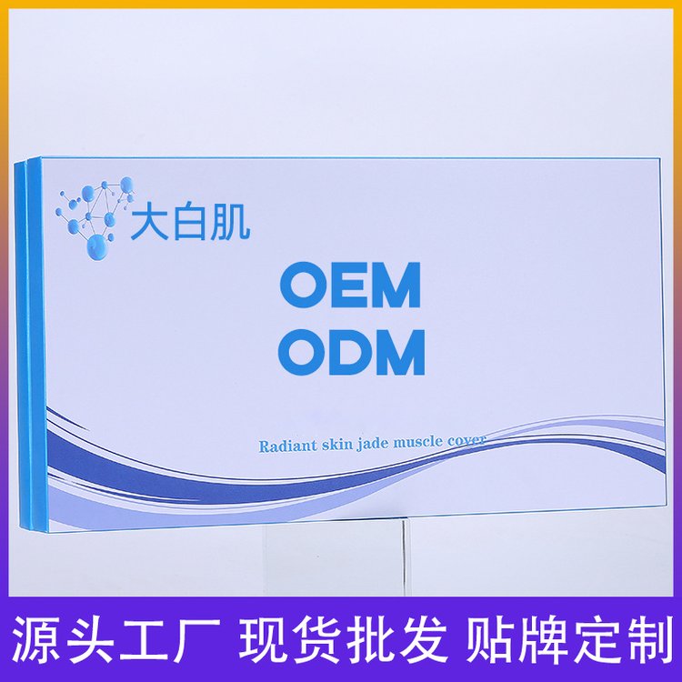 现货大白肌套盒提亮肤色护肤品批发光感水润玉肌套美容院面部专用